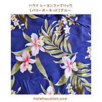 ハワイ メーカー レーヨン生地  PaliOrchid 【パリー オーキッド】