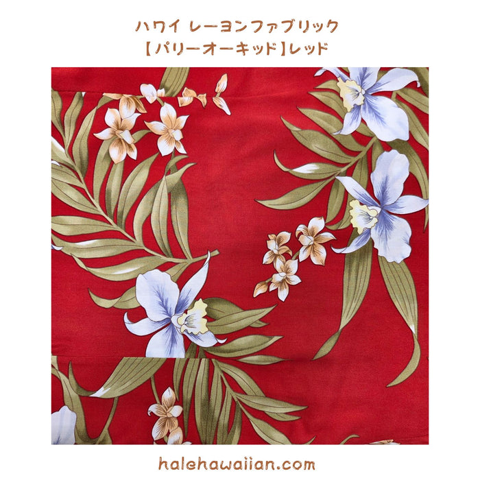ハワイ メーカー レーヨン生地  PaliOrchid 【パリー オーキッド】