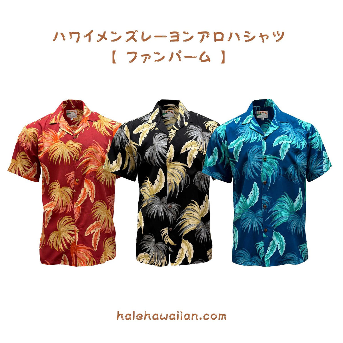 新作入荷 パラダイスファンド メンズ レーヨン アロハシャツ 【 ファン パーム 】