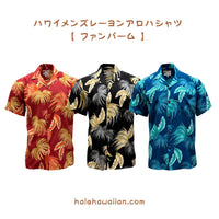 新作入荷 パラダイスファンド メンズ レーヨン アロハシャツ 【 ファン パーム 】