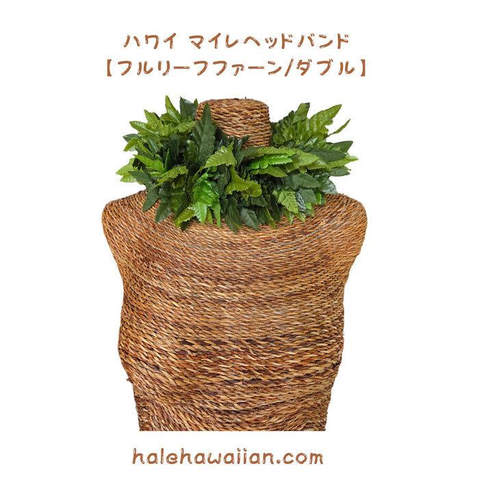 Hawaiian Hula Supplies: Maile Headband [Full Leaf Fern / Double]