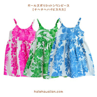 Hawaii Girls' Polycotton Bungee Dress [Nahenahe Hibiscus]