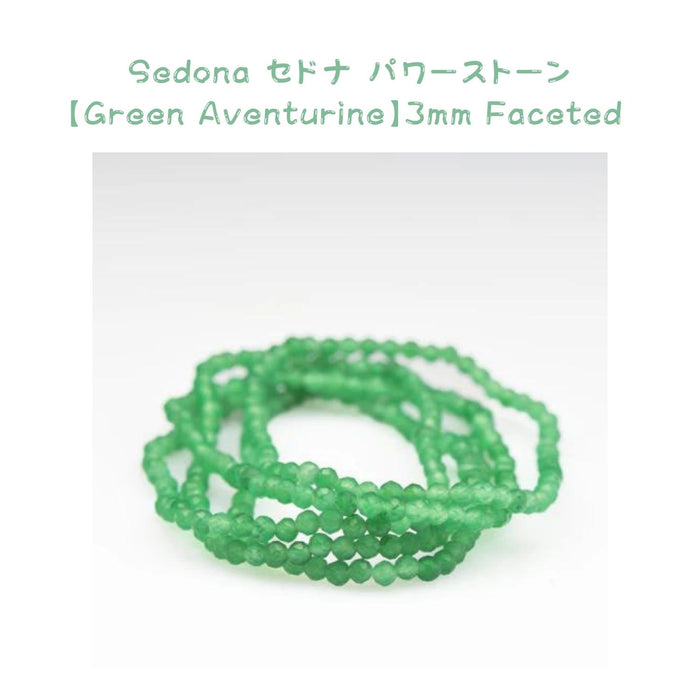 Sedona セドナ パワーストーン ブレスレット 【Green Aventurine / グリーン アベンチュリン 】3mm Faceted