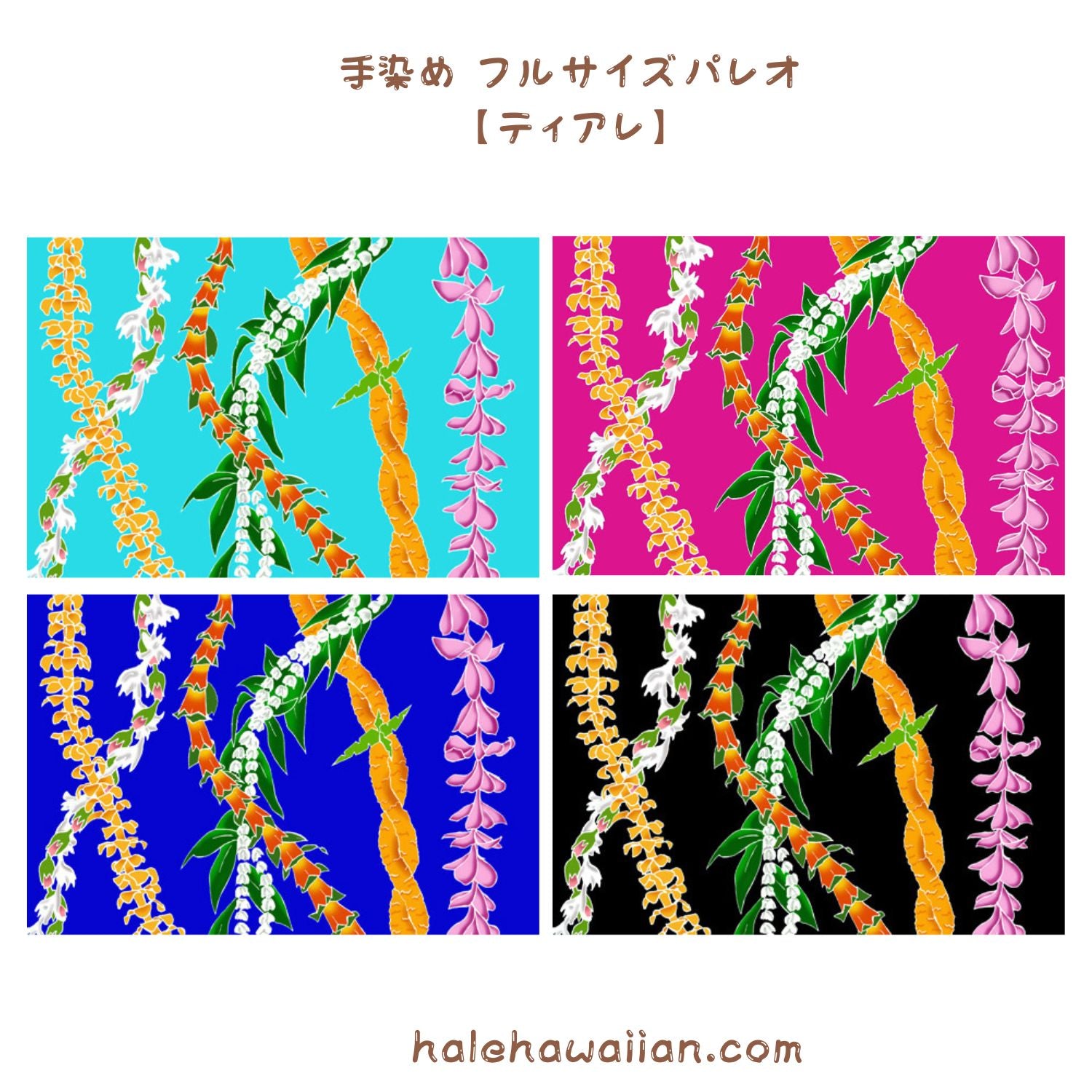 ハワイアン フラ用品 タヒチアン用品 パレオ【ハワイアンレイ