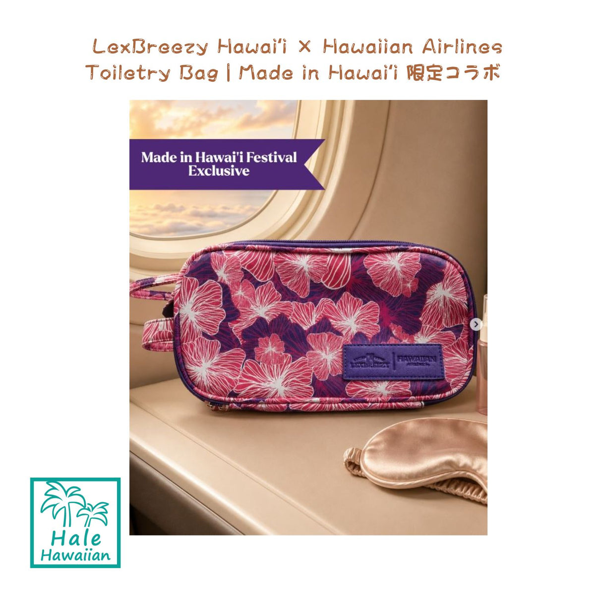 LexBreezy Hawaiʻi × Hawaiian Airlines Toiletry Bag | Limited Collaboration