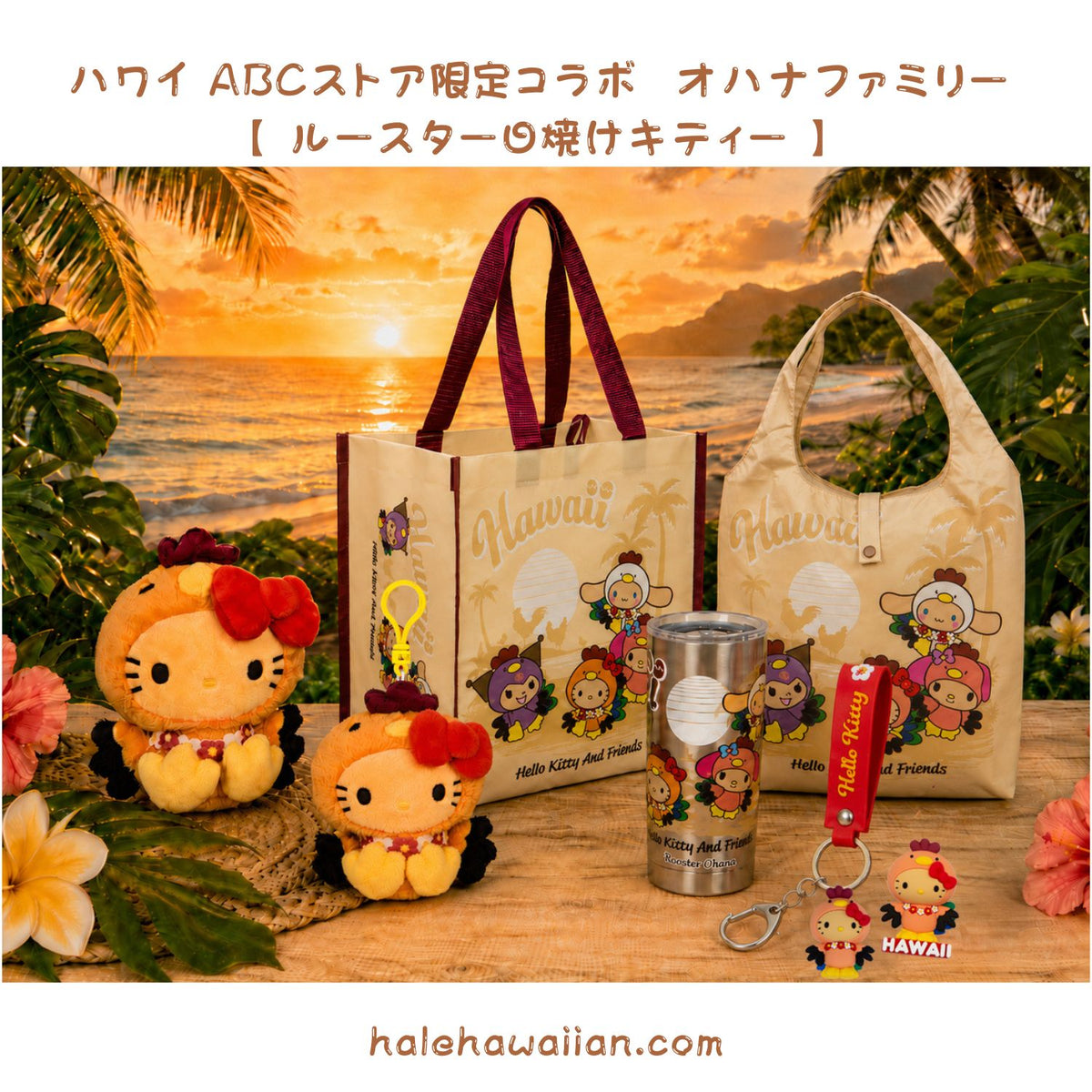 正規品 ABCストア コラボ 限定 ルースターオハナコレクション【  ルースター 日焼けキティー 】