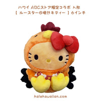 正規品 ABCストア コラボ 限定 ルースターオハナコレクション【  ルースター 日焼けキティー 】