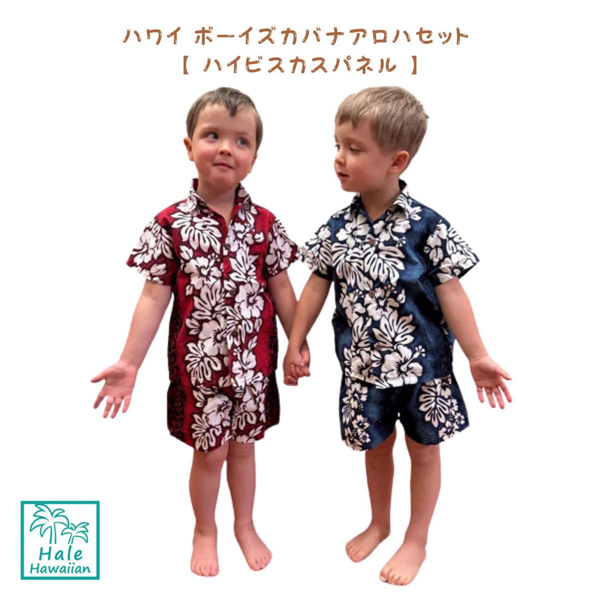 ハワイ ボーイズ コットン アロハ カバナ セット【ハイビスカス パネル】