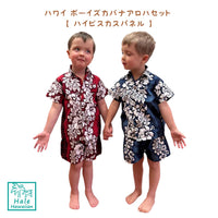 ハワイ ボーイズ コットン アロハ カバナ セット【ハイビスカス パネル】