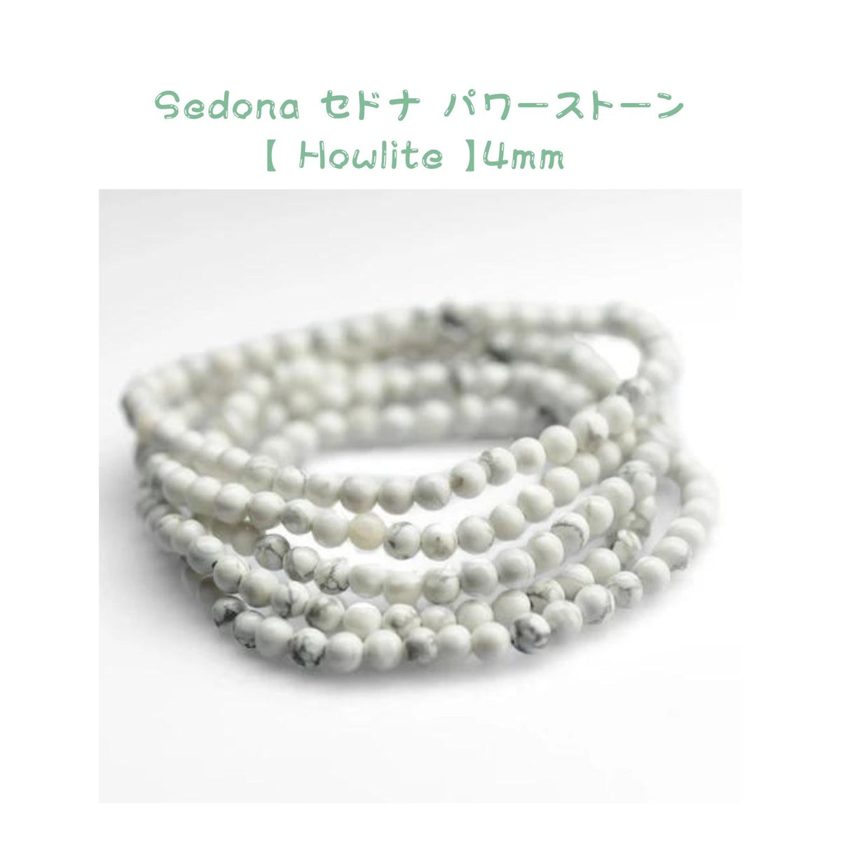 Sedona Power Stone Bracelet [Howlite / ] 4mm