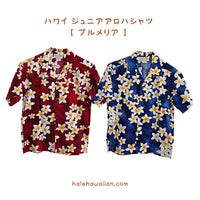 Hawaii Junior Cotton Aloha Shirt [Plumeria]