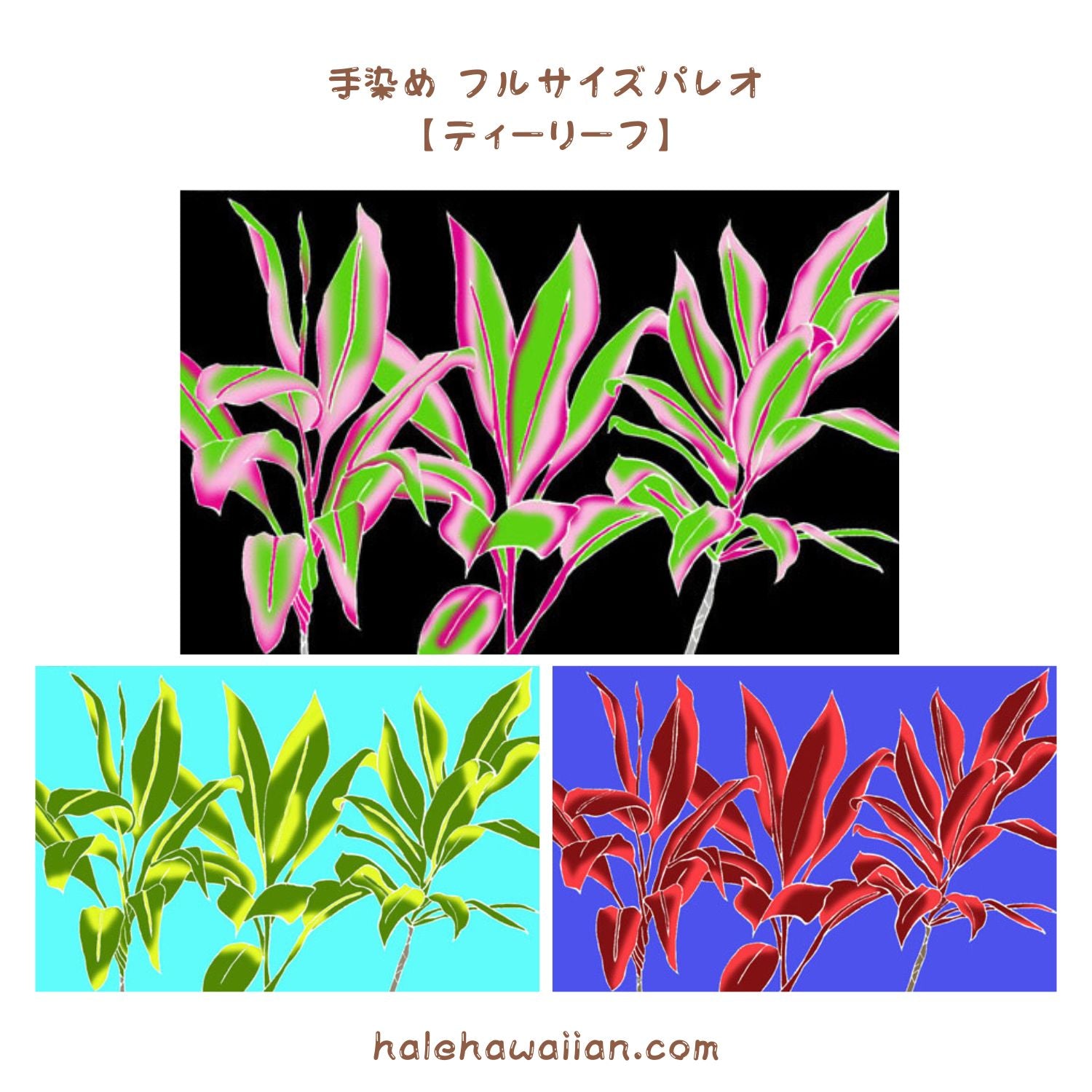ハワイアン フラ用品 タヒチアン用品 パレオ【ティーリーフ