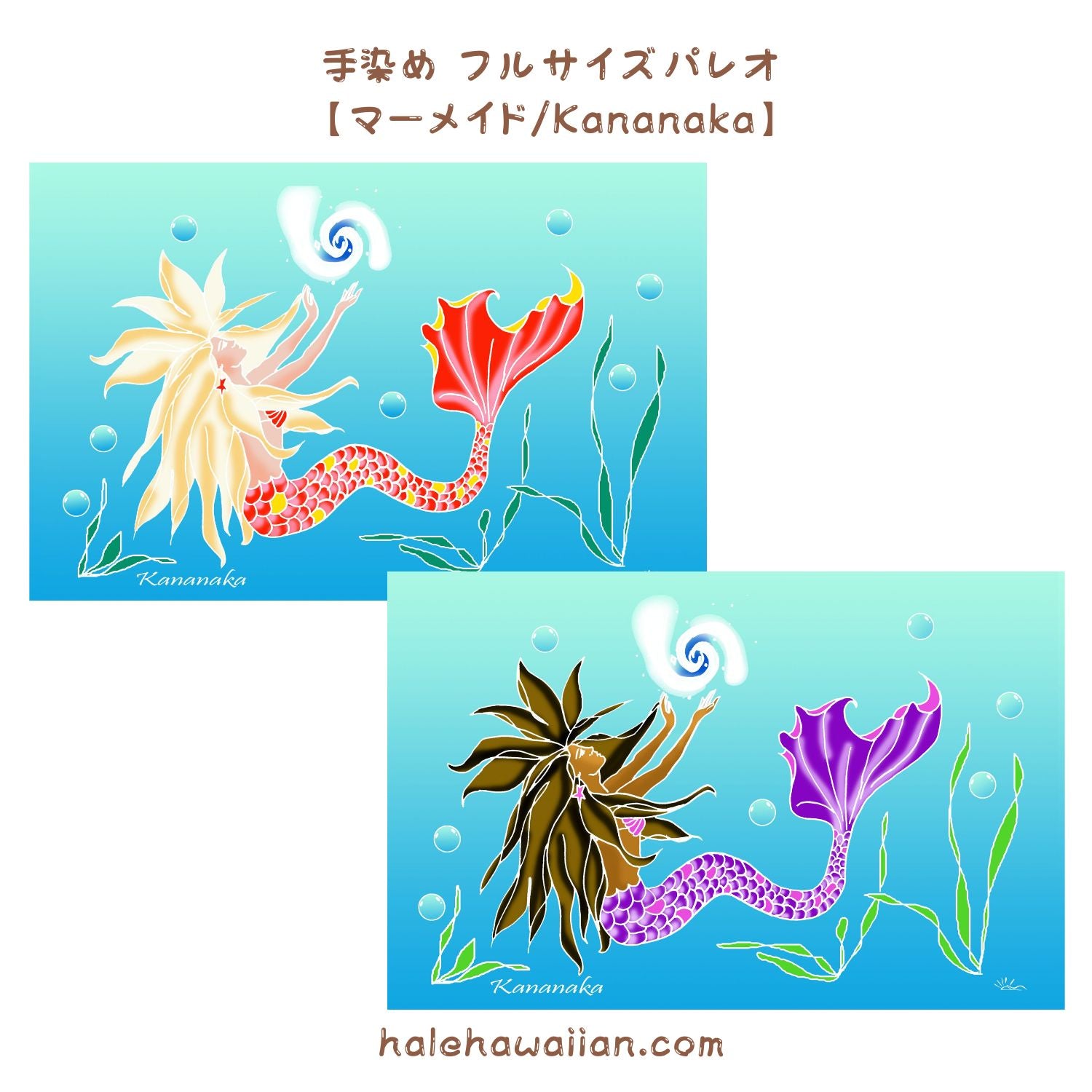 ハワイアン フラ用品 タヒチアン用品 パレオ【マーメイド/Kananaka