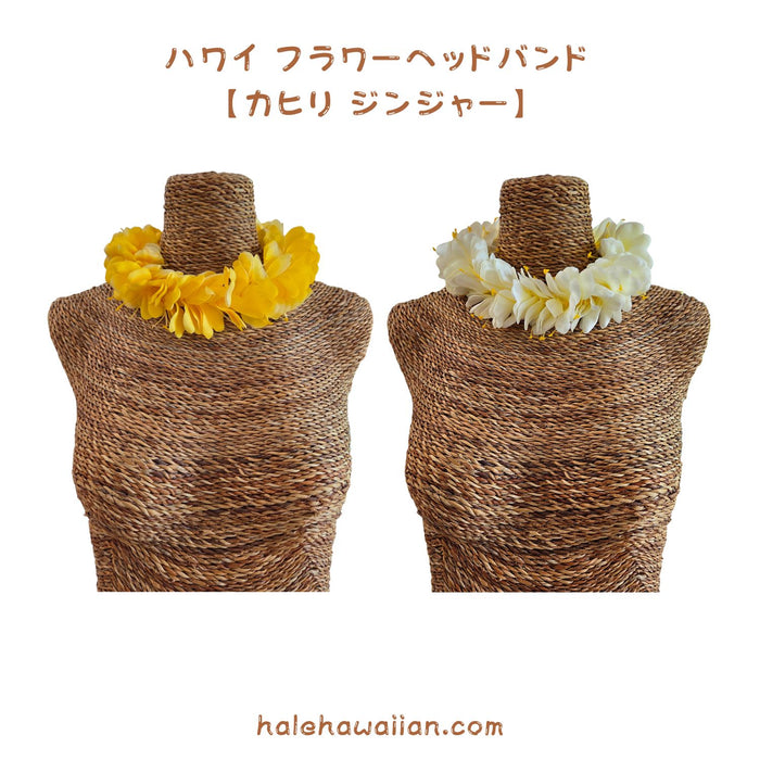 Hawaiian Hula Supplies Flower Headband [Kahiri Ginger]