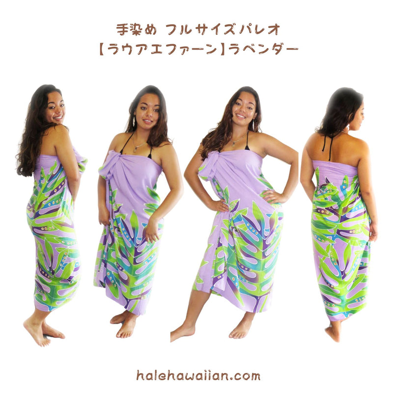 Hawaiian Hula Supplies Pareo [Lauaefern]