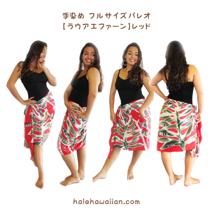 Hawaiian Hula Supplies Pareo [Lauaefern]