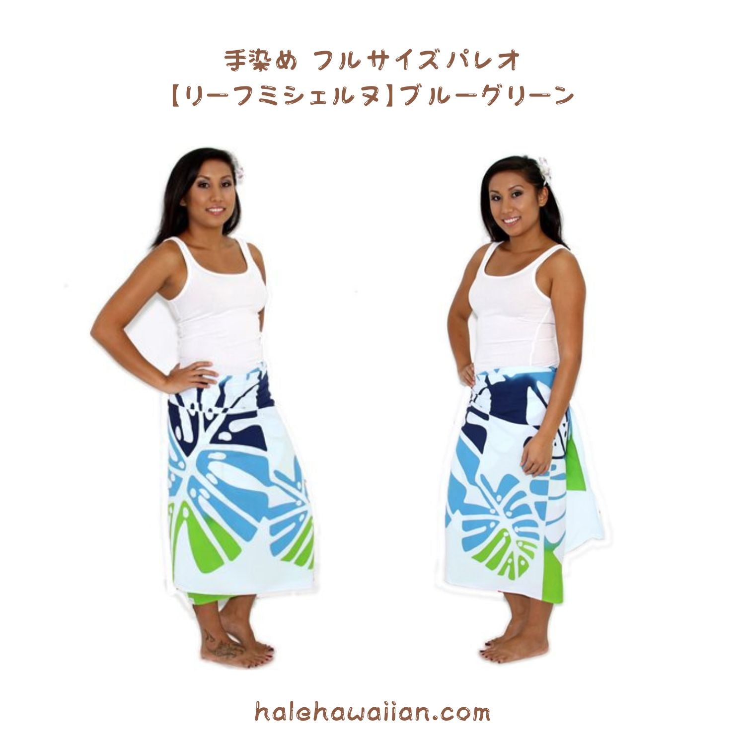 ハワイアン フラ用品 タヒチアン用品 パレオ【リーフミシェルヌ