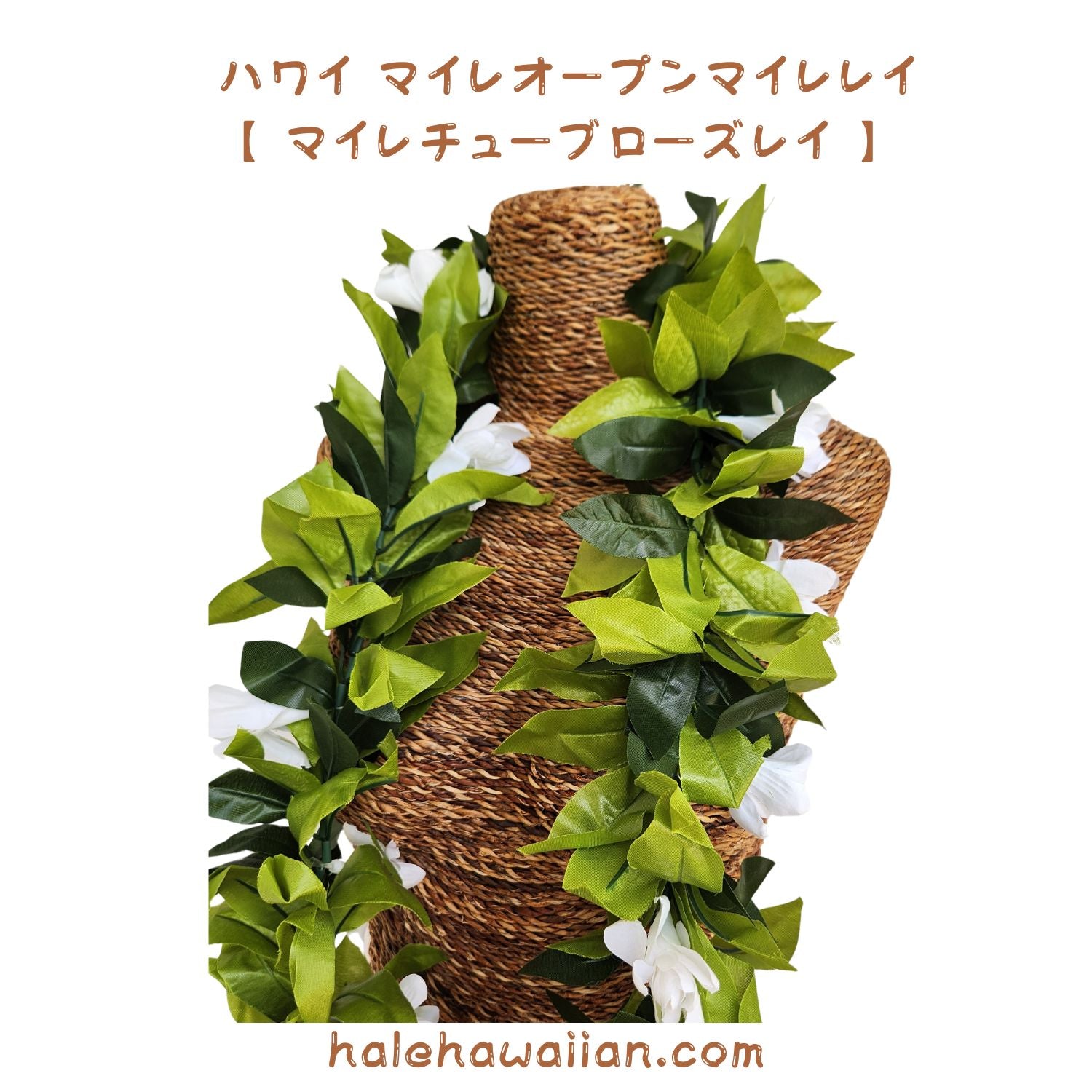 ハワイアン フラ用品 オープン マイレ ロングレイ 【マイレ チューブ