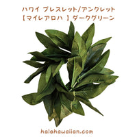 Hawaiian Hula Supplies Open Maile Lei (Long) [Maile Aloha] Dark Green