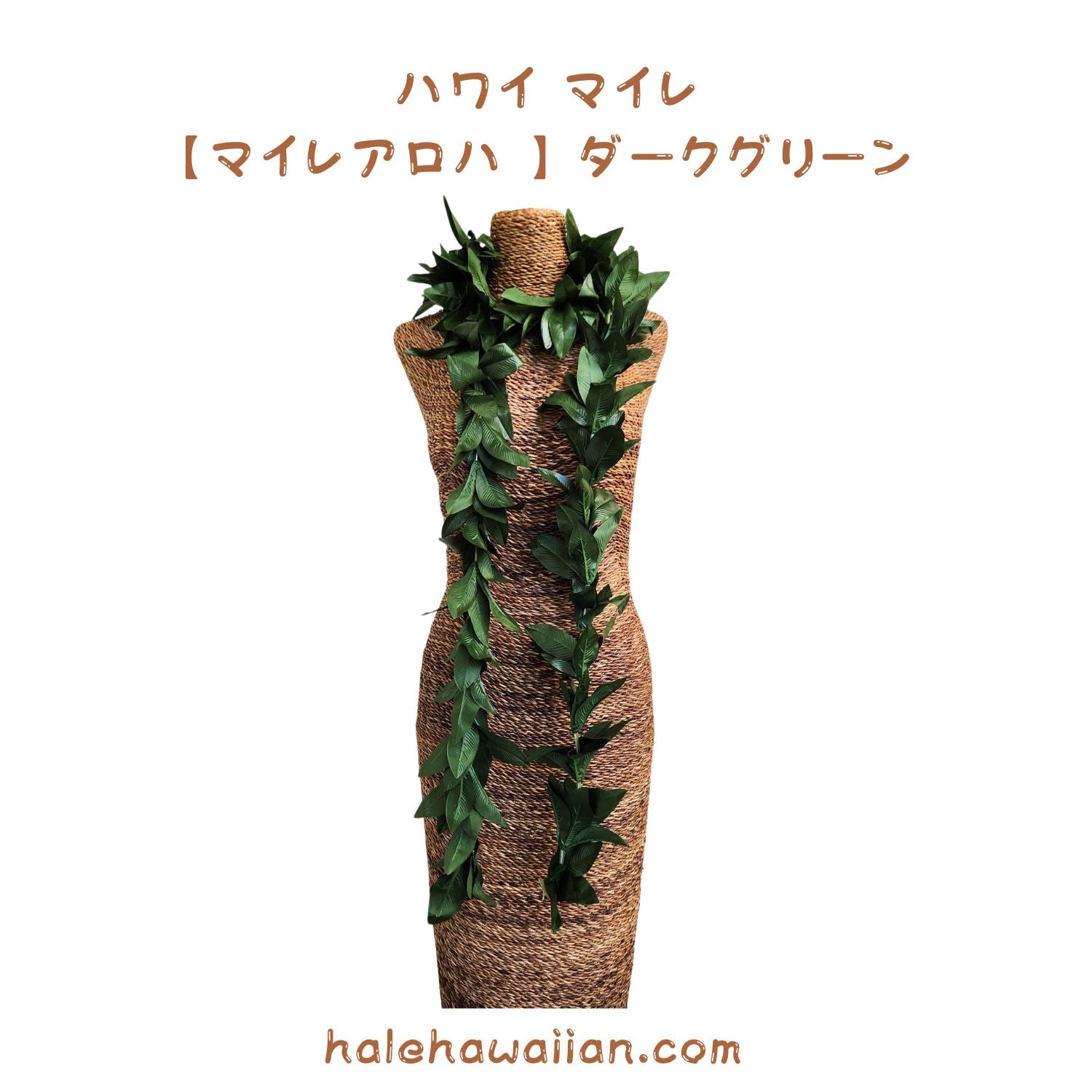 ハワイアン フラ用品 オープンマイレレイ (ロング)【 マイレ アロハ