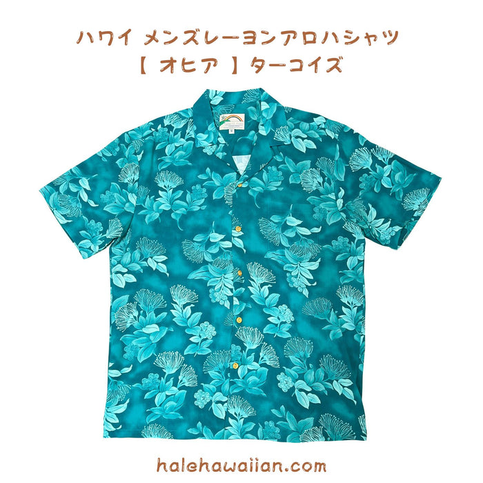 ハワイアン メンズアロハシャツ レーヨン 【オヒア 】