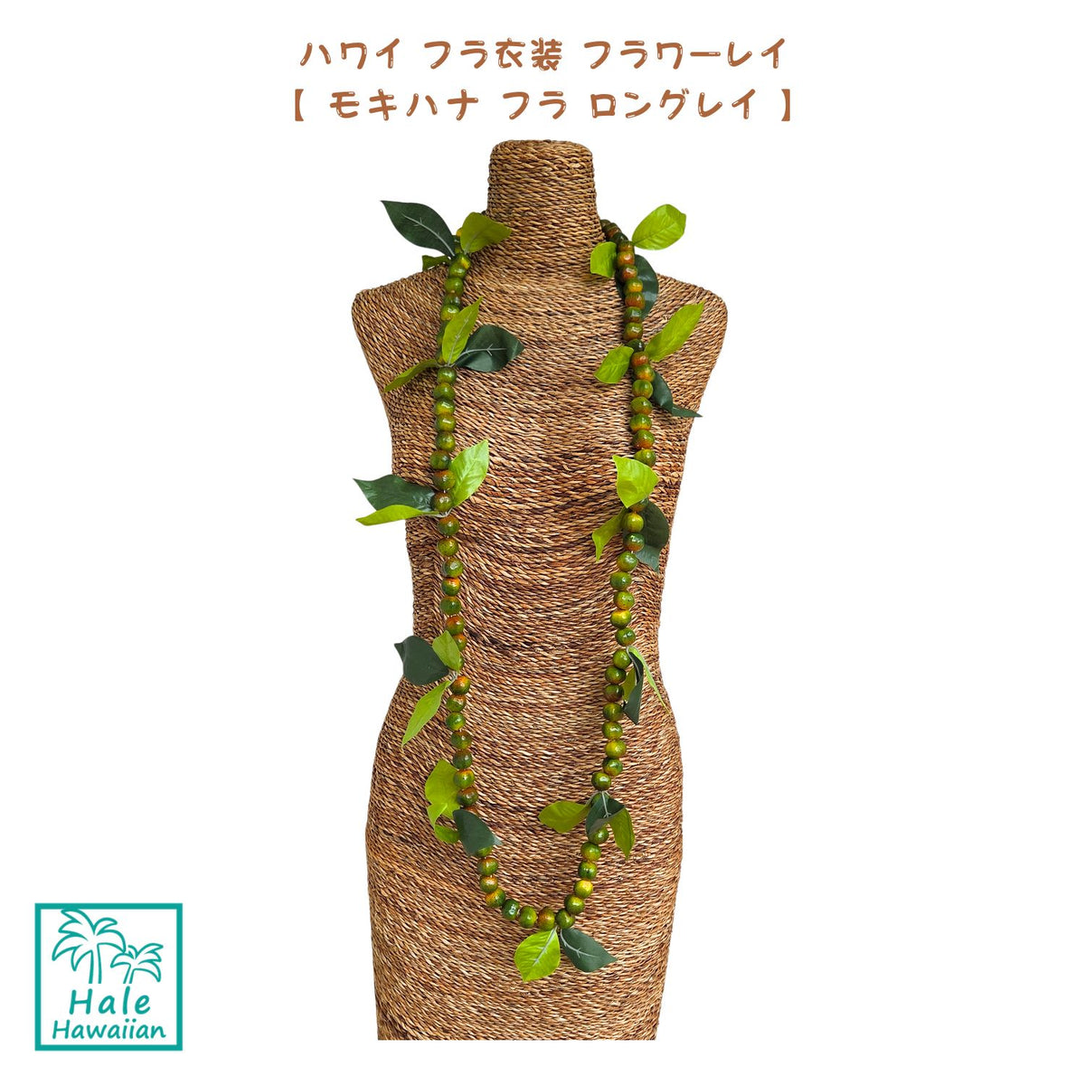 人気商品 ハワイ フラ衣装 フラワーレイ 【 モキハナ フラ レイ 】