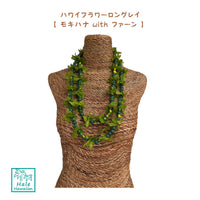 Hawaiian Hula Supplies Flower Lei (Long) [Mokihana Green with Fern/Long]
