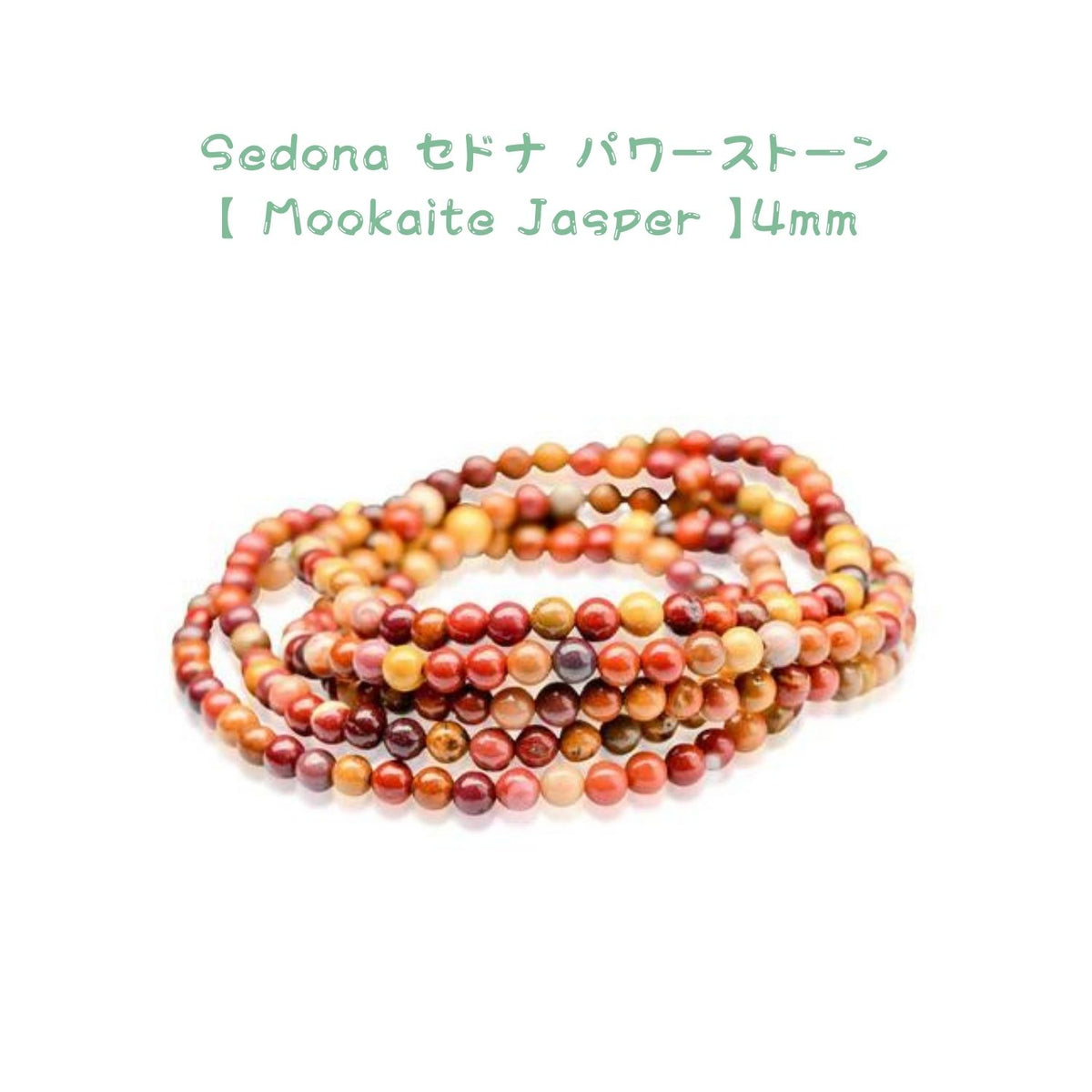 Sedona セドナ パワーストーン ブレスレット 【Mookaite Jasper / ムーカイト ジャスパー 】4mm