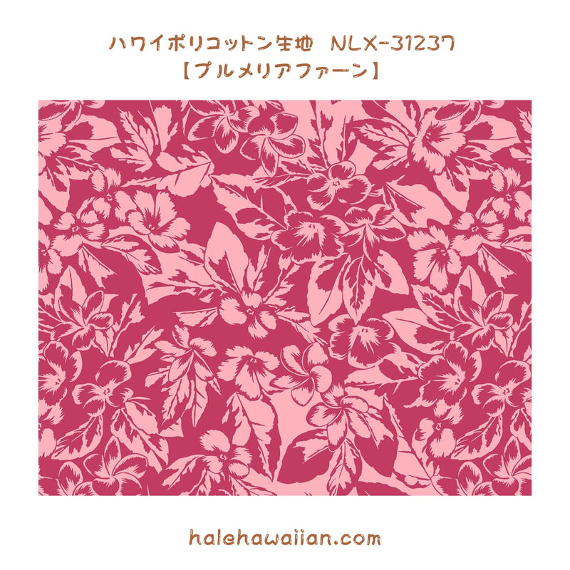 ハワイ ポリコットン 生地 NLX-31237【 プルメリア ファーン 】 Dusty Rose