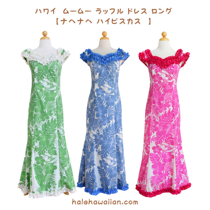 ハワイアン ムームー ラッフル ドレス ロング 【 ナヘナヘ ハイビスカス 】
