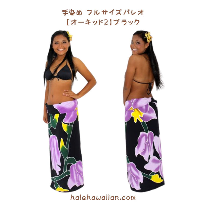 Hawaiian Hula Supplies Pareo [Orchid 2]