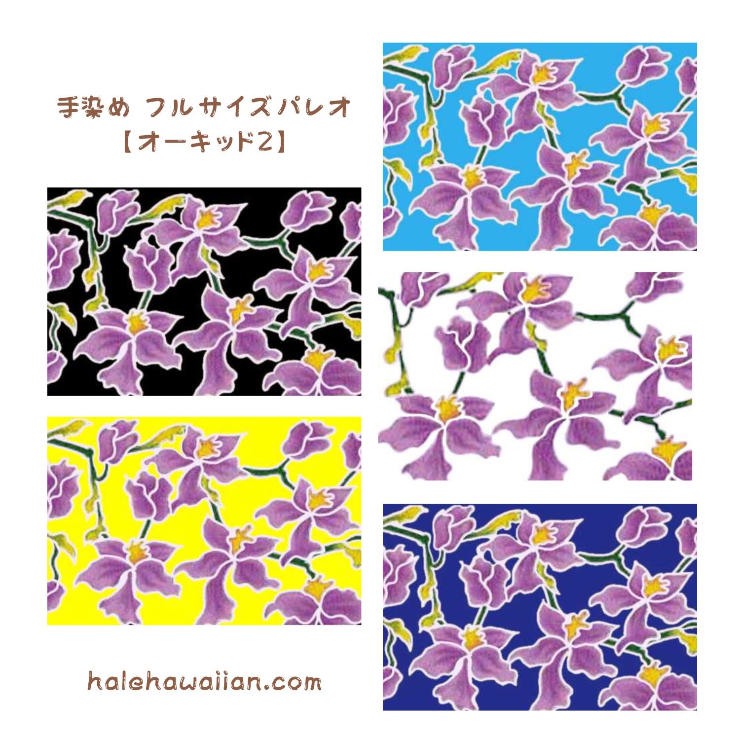 ハワイアン フラ用品 タヒチアン用品 パレオ【オーキッド2