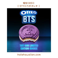 正規品  アメリカ 有名お菓子ブランド オレオ OREO 限定オレオ【BTS コラボ】