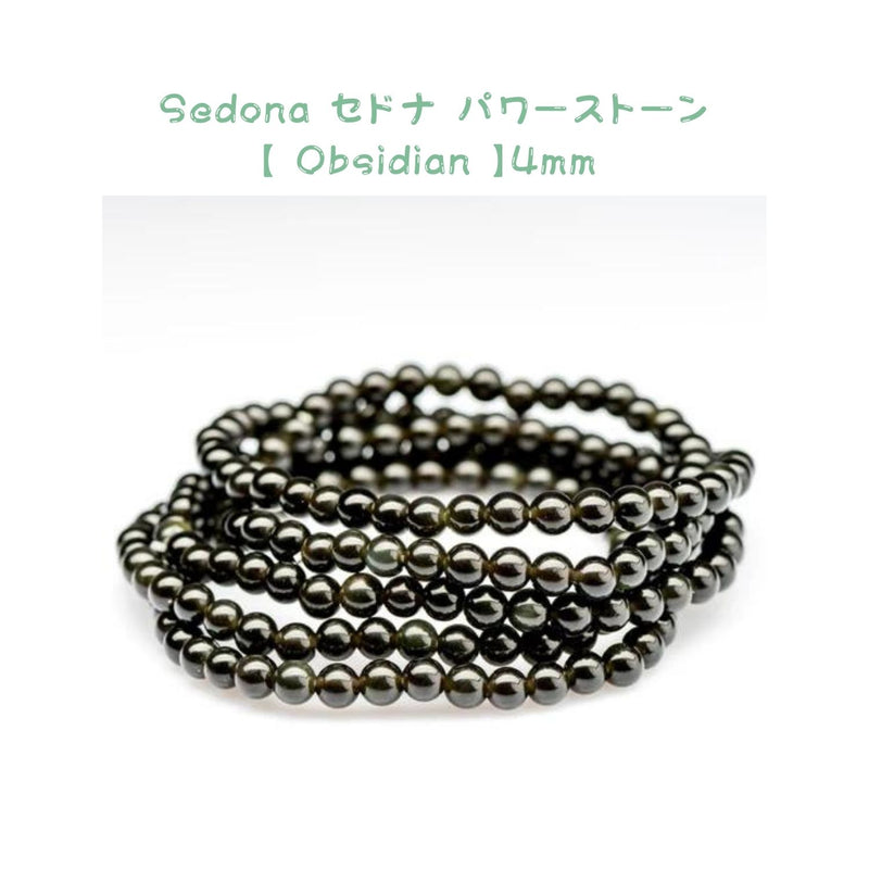 Sedona セドナ パワーストーン ブレスレット 【Obsidian / オブシディアン 】4mm