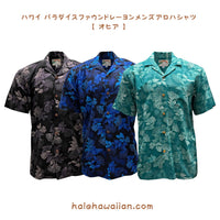 ハワイ パラダイスファウンド レーヨン メンズアロハシャツ【オヒア 】