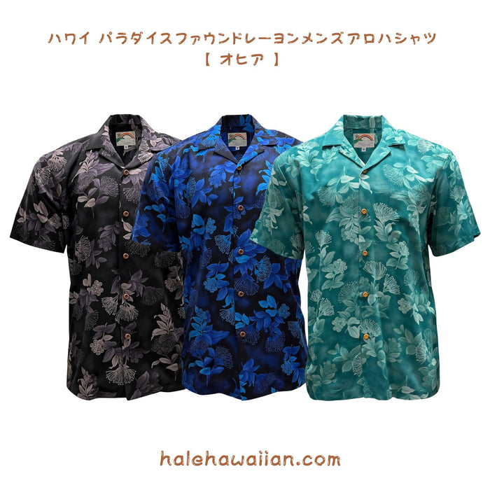 ハワイ パラダイスファウンド レーヨン メンズアロハシャツ【オヒア 】