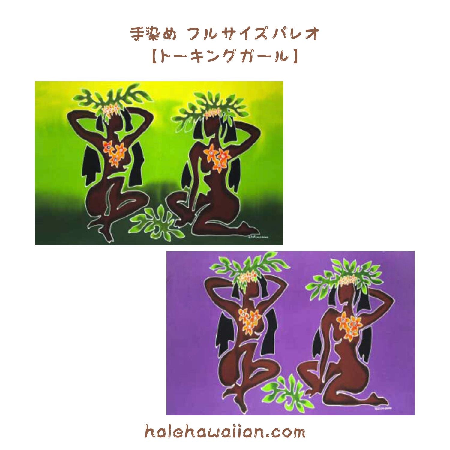 ハワイアン フラ用品 タヒチアン用品 パレオ【トーキングガール