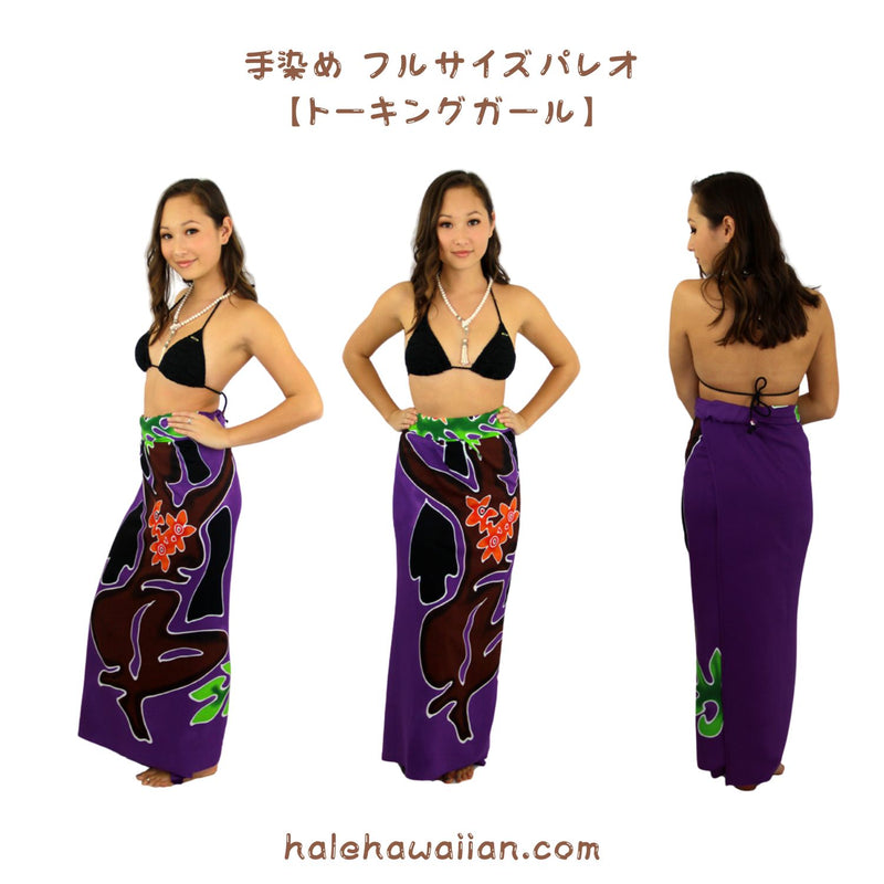 Hawaiian Hula Supplies Pareo [Talking Girl]