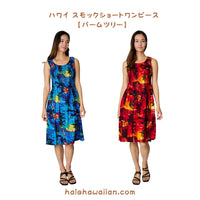 Hawaiian Women's Smock Midi Dress 【Palm Tree】