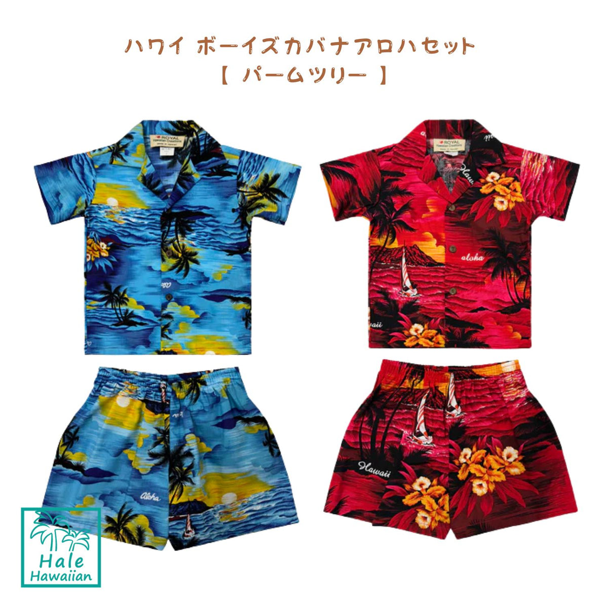 Hawaii Boys Cotton Aloha Cabana Set [Palm Tree]