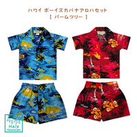 Hawaii Boys Cotton Aloha Cabana Set [Palm Tree]