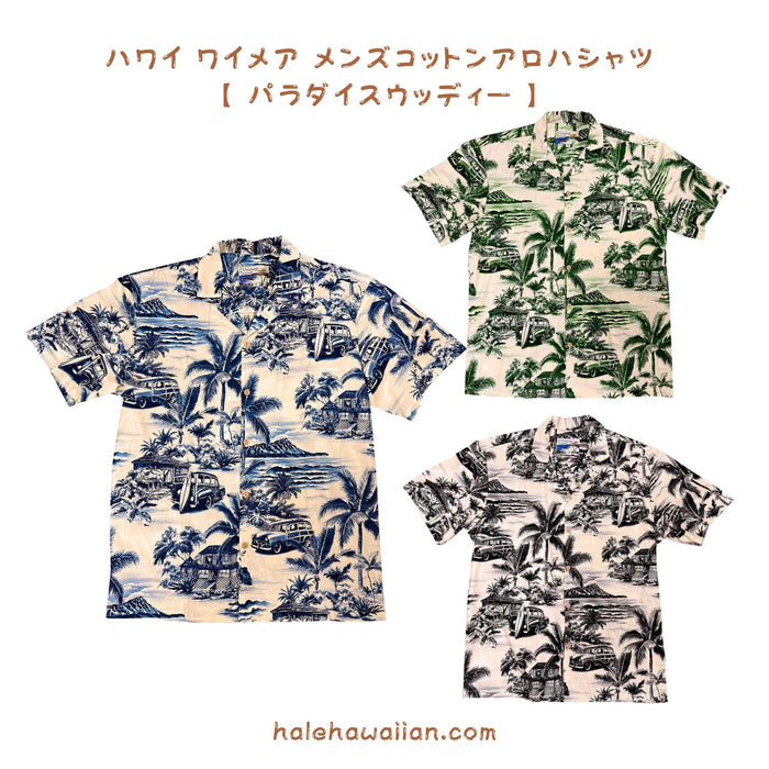 ハワイアン メンズアロハシャツ コットン 【パラダイス ウッディー】