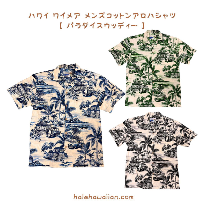 ハワイアン メンズアロハシャツ コットン 【パラダイス ウッディー】