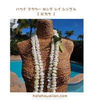 Hawaiian Hula Supplies Flower Lei (Long) [Pikake Single Lei]