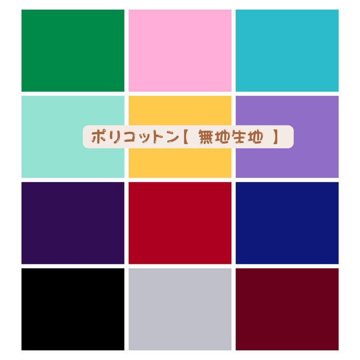 Hawaii Poly-Cotton Solid Fabric