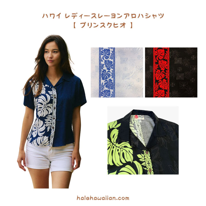 Hawaiian Women's Aloha Shirt Fit [Prince Kuhio]