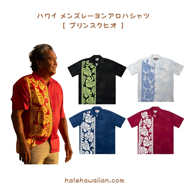 Hawaiian Men's Rayon Aloha Shirt [Prince Kuhio]