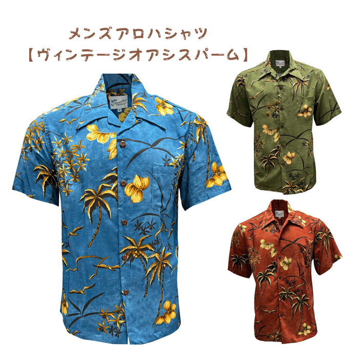 Hawaiian Men's Aloha Shirt Rayon [Retro Oasis Palm]