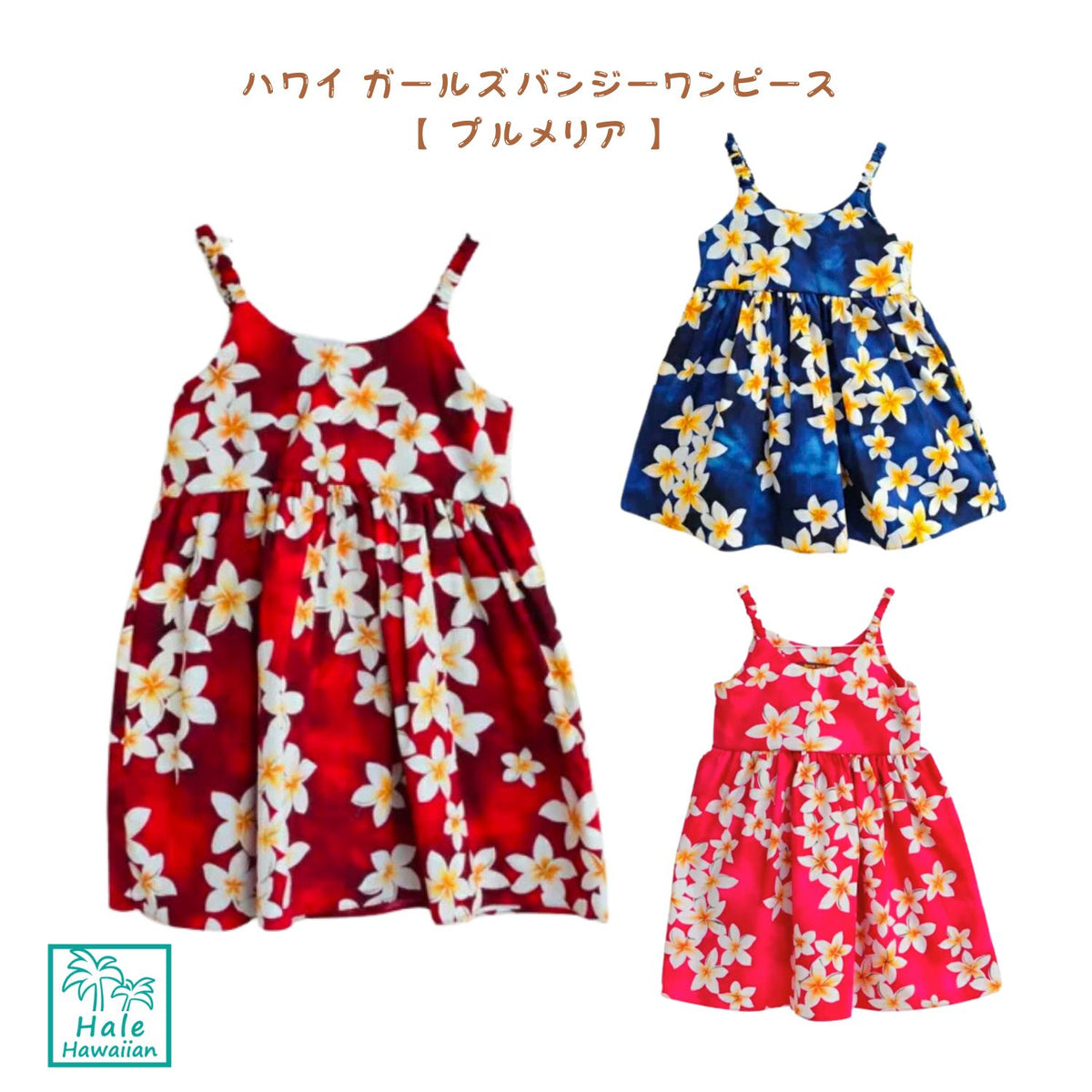 Kids Cotton Bungee Dress [Plumeria]