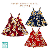 Kids Cotton Bungee Dress [Plumeria]
